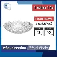 ราคา ชามแก้ว ชามสลัด ชามผลไม้ 12 นิ้ว ใบใหญ่ ใส่ของไหว้ จานผลไม้ จานแก้ว ขนาดสินค้า: ปากกว้าง 30 cm (8480566643)