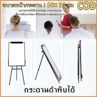 ราคา กระดานฟลิปชาร์ท กระดานไวท์บอร์ด มีขาตั้ง แม่เหล็ก พับเก็บได้ ขนาด 60x90 ซม กระดานขาตั้ง Whiteboard Flipchart (57751527831)