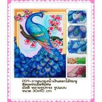 ราคา #ครอสติสคริสตัล#เม็ดพิเศษใส #เม็ดพิเศษ หลายรูปแบบ รูปทรง #นกยูง #มงคล (2139025698)