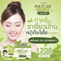 ราคา ครีมมัทฉะชาเขียวว (494723247)