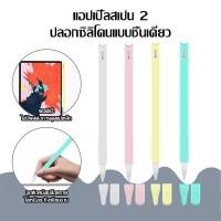 ราคา ปลอกปากกาซิลิโคน pencil silicone sleeve ปลอกปากกา ซิลิโคน ปลอก Pencil 1&2 Case ปากกา (55156158985)