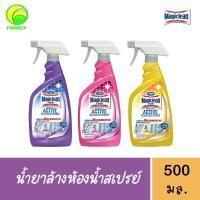 ราคา Magiclean มาจิคลีน แอคทีฟ คลีนเนอร์ ผลิตภัณฑ์ทำความสะอาดห้องน้ำ(ชนิดสเปรย์) ขนาด 500 มล. (12577542377)