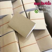 ราคา สมุดจิ๋ว 3x4นิ้ว ปกกระดาษน้ำตาลรักษ์โลก+กระดาษขาว (11398913153)