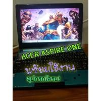 ราคา โน๊ตบุ๊กมือสอง Acer Aspire One พร้อมใช้งานมีปลายทาง (16628712621)