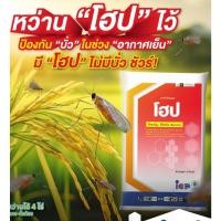 ราคา โฮป ขนาด 1 กก. (Fipronil 0.3% GR) (44058530946)