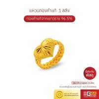 ราคา แหวนทอง 1 สลึง ลายเปียหัวใจ ทองคำแท้ 96.5% (กรุณาเลือกตัวเลือกการชำระเงินให้ถูกต้อง) (14365818845)