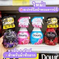 ราคา [ใหม่]ดาวน์นี่ สเปรย์ สเปรย์หอม กลิ่นซ้นไรซ์ & กลิ่นมิสทีค & แพชชั่น & สวนดอกไม้ผลิ 370 มล. สเปรย์ ดับกลิ่น ใช้ได้ทุกที่ (16720769108)