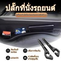 ราคา ตกแต่งภายในรถ อุปกรณ์ตกแต่งสากล ช่องว่างที่นั่ง เบาะรถยนต์ ที่ปิดซอกเบาะช่องว่างด้านข้างที่นั่ง 1คู่ ซ้ายขวา (52851005798)