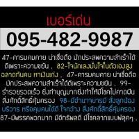 ราคา เบอร์มงคล 9987 simcard truemove ซิมการ์ด ทรูมูฟ (828776085)