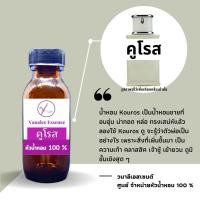 ราคา หัวน้ำหอม Kouros คูโรส หัวเชื้อน้ำหอม 100 % จากฝรั่งเศส น้ำหอมผู้ชาย men's perfume (14786276318)