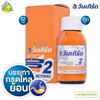 ราคา OneGerd วันเกิร์ด [สินค้ามีให้เลือก 2 แบบ] บรรเทาอาการแสบร้อนบริเวณกลางอก กรดไหลย้อน และลดกรดในกระเพาะอาหาร (41461270733)