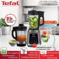 ราคา Tefal เครื่องปั่นสูญญากาศกำลัง 1300 วัตต์ (45,000 รอบ/นาที) มาพร้อมโถแก้ว(เมนูร้อน) และโถ Tritan(แบบเย็น) รุ่น BL985A66 (20227106790)