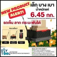 ราคา OSUKA รถเข็นพับได้อเนกประสงค์ รถเข็น รถเข็นพับได้ OST23451 (45306868697)