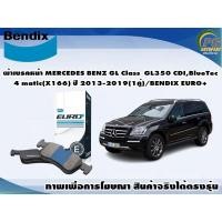 ราคา ผ้าเบรคหน้า MERCEDES BENZ GL Class GL350 CDI,BlueTec 4 matic(X166) ปี 2013-2019(1คู่)/BENDIX EURO+ (13095763568)