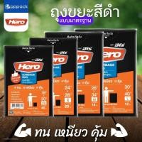ราคา HERO ถุงขยะ สีดำ แบบมาตรฐาน ก้นถุงสตาร์ซีล (1แพ็ค) (28493228595)