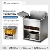 ราคา MBK หม้อทอดไฟฟ้าแนวตั้ง 20/30/50 ลิตร ความจุขนาดใหญ่ หัวเตาคู่ พร้อมระบบควบคุมอุณหภูมิ เหมาะสำหรับทอดไก่และของว่าง (43427895699)