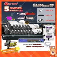 ราคา Hi-view Bullet IPCamera 5MPรุ่น HP-78B50PE 16ตัว+NVR 16Chรุ่น HP-7816H2+ Smart PoE Switch HUB18 portรุ่น HH-SW18 2P16 S1 (9553242863)