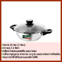 ราคา หม้อชาบู 2 ช่อง ขนาด 26 ซม. ซีกัล seagull (7235488364)