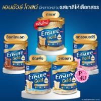 ราคา อ่าน สำคัญ!!!จำกัดการซื้อ1ออเดอร์/ขวด Ensure Vanilla Gold ธัญพืช/กาแฟ/อัลมอนด์ เอ็นชัวร์ (6543774289)