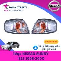 ราคา (DEPO) ไฟมุม ไฟหรี่มุม ไฟเลี้ยว ไฟเลี้ยวมุม NISSAN SUNNY B14 1999 B15 ตาเพชร นิสสัน ซันนี่ คุณภาพดีเยี่ยม (43960340544)