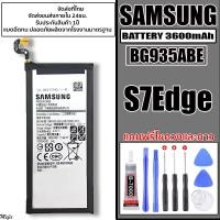 ราคา ส่งจากไทย Bettary SAMSUNG S7Edge ความจุแบต 3600mAh เลขโมเดลแบต(BG935ABE) จัดส่งภายใน24ชม. (24937359775)