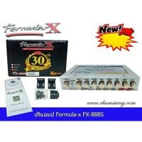 ราคา ขายปรีแอมป์ติดรถยนต์ ยี่ห้อ Formula-X รุ่น FX-888S รุ่นพิเศษฉลอง 30 ปี (7368724880)
