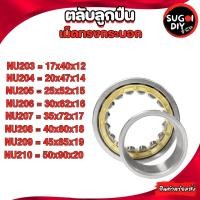 ราคา ตลับลูกปืนเม็ดทรงกระบอก NU203 NU204 NU205 NU206 NU207 NU208 NU209 NU210 ( Cylindrical Roller Bearings ) Sugoi DIY (29873219571)