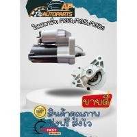 ราคา ไดสตาร์ท MG5 MG3 MGZS 1.5L / Starter MG 3 MG 5 MG ZS ทุกรุ่น (45955504446)