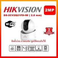 ราคา Hikvision Wifi IP Camera Q1 รุ่น DS-2CV2Q21FD-IW 2MP Lens 2.8mm (27905855479)