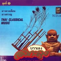 ราคา เพลงไทยเดิม บรรเลงอังกะลุง จัดส่งฟรี (1204787725)