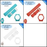 ราคา ใหม่ แท้ ตรงปก % พร้อมส่ง กรอบสาย นาฬิกา Baby-G รุ่น BGA-250 BGA-255 BGA-2500 เบบี้จี (16147745194)