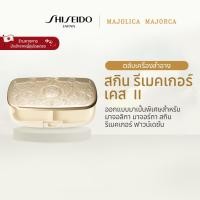 ราคา MAJOLICA MAJORCA Skin Remaker Case Ⅱ มาจอลิกา มาจอร์กา สกิน รีเมคเกอร์ เคส Ⅱ [By SHISEIDO JAPAN Group Store] (25742465735)