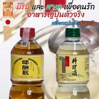 ราคา อาซาฮี มิริน สาเก โรงงานญี่ปุ่น พรีเมียม มิรินญี่ปุ่น สาเกเรียวริชุ สาเกอาซัน ขวด 1 ลิตร สาเกAsahi Cooking Sake Mirin (42203632577)