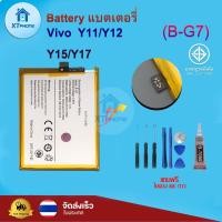 ราคา แบตเตอรี่ แบตเตอรี่โทรศัพท์ มือถือ Vivo Y11/Y12/Y15/Y17 แถมชุดไขควง+กาว (19424708460)