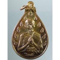 ราคา Antig Sun 875 เหรียญหยดน้ำเนื้อทองสตางค์ รุ่นโชคดี หลวงปู่ดี วัดพระรูป จังหวัดสุพรรณบุรี จัดสร้างปี 2538 สภาพสวยครับ (29011330326)