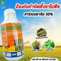 ราคา ยูนิเบน คาร์เบนดาซิม ขนาด 1 ลิตร (คาร์เบนดาซิม50เอสซี) ป้องกันเชื้อราในพืช คาเบนดาซิม (24190479965)