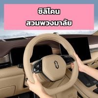 ราคา ซิลิโคนสวมพวงมาลัย ปลอกหุ้มพวงมาลัย ซิลิโคนกันลื่น ที่หุ้มพวงมาลัย ขนาด 38 เซนติเมตร อุปกรณ์รถ สำหรับรถยนต์ป้องกันเหงื่อ (27814078604)