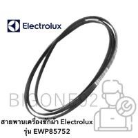 ราคา สายพานเครื่องซักผ้า Electrolux รุ่น EWP85752 (11501391501)