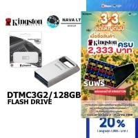 ราคา ⚡️กรุงเทพฯด่วน1ชั่วโมง⚡️ KINGSTON DATATRAVELER MICRO DTMC3G2/128GB FLASH DRIVE รับประกัน 5ปี (2714227505)