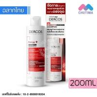ราคา วิชี่ แชมพู บำรุงรากผม ลดผมขาดหลุดร่วง Vichy Dercos Energy+Aminexil Shampoo 200ml (47706703327)