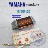 ราคา yamaha dt125mx คอยล์แสง dt125mx คอยล์แสง ของใหม่ (18184608058)