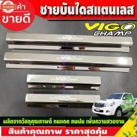 ราคา ชายันได กันรอยประตู สแตนเลส รุ่น4ประตูTOYOTA VIGO CHAMP 2011 - 2014 ใส่ร่วมกันได้ R (41125360788)