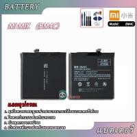 ราคา แบตเตอรี่ Xiaomi Mi-Mix (BM4c) Battery Xiaomi Mi-Mix (BM4c)แบตเตอรี่รับประกัน 3 เดือน (4070183857)