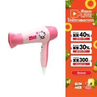 ราคา ไดร์เป่าผมไฟฟ้าลายคิตตี้ Hello Kitty 1800 W รุ่น HR-1802 ลิขสิทธิ์แท้ ไดร์เป่าผม ไดร์ (9197456966)
