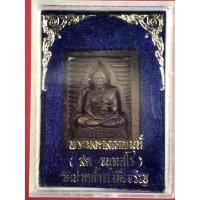 ราคา เหรียญหล่อรูปเหมือนหลวงพ่อสด วัดปากน้ำภาษีเจริญ กรุงเทพฯ รุ่นทอดผ้าป่าซื้อที่ดินถวายวัด ปี 2534 (19153845373)