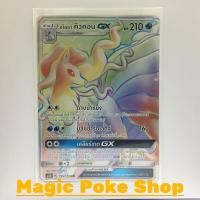ราคา อโลลา คิวคอน GX (HR) น้ำ ชุด ปลุกตำนาน การ์ดโปเกมอน (Pokemon Trading Card Game) ภาษาไทย as2b-195 (7106497718)