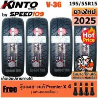 ราคา KINTO ยางรถยนต์ ขอบ 15 ขนาด 195/55R15 รุ่น V-36 (ปี 2025) (22625962325)