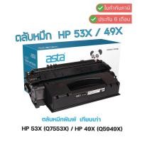 ราคา หมึกเทียบเท่า HP 49X Q5949X / HP 53X Q7553X ใช้กับHP LaserJet 1320/HP3390/HP3392/M2727 mfp/HP 1320 (4793836767)