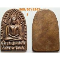 ราคา เลือกองค์ที่ชอบ เหรียญพระซุ้มกอย้อนยุค เจ้าคุณอิ่ม วัดชัยพฤกษ์มาลา กรุงเทพ ปี 2510 เนื้อทองแดง (28855862178)