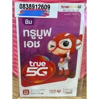 ราคา ซิมเทพทรู 6Mbps เน็ตไม่อั้น+โทรฟรีทรู รายปี 12 เดือน (13593119422)